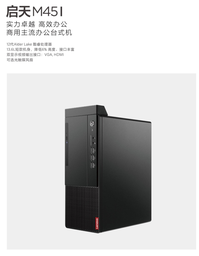 联想电脑启天M45I-A001 联想商用分体机/Intel酷睿i3-12100（四核3.3GHz） /B660主板芯片组 /4GB-DDR4内存 /256G SSD /无光驱 /180W 85%高能效电源 /USB键鼠 /Win11 home /三年有限上门保修 /门到桌安装服务/联想智能云教室(学生机专用软件）/19.5寸显示器