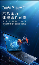 联摄thinkpad P1隐士-03CD17-12700H320/2T8SHRTXA2000Win10/2.5k屏幕 升级 定制 2年保修