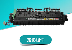富士胶片（原富士施乐）五代C2263原装定影组件加热组件原装耗材 保修一年