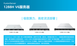 超聚变服务器 2288HV6（含两个虚拟化授权）（2x服务器白金900W/2x英特尔至强铂金8352Y/16xDDR4 RDIMM-64GB/2x固态硬盘-960GB/1xXR150/）
质保期：三年
包含：安装调试实施等服务