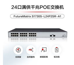 24口满供千兆POE交换机S1730S-L24P2SR