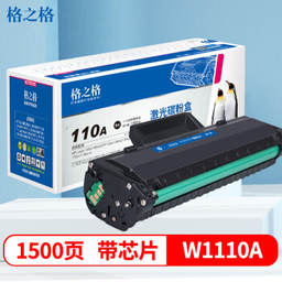 格之格110a硒鼓，未拆封1年保修，拆后不保